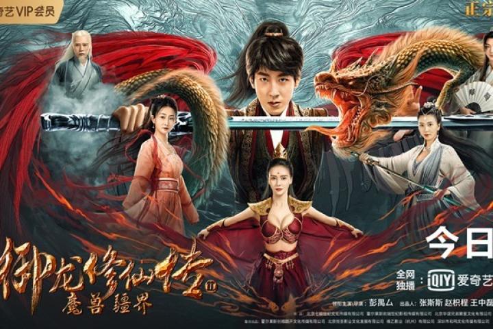فيلم Yu Long Xiu Xian Chuan 3: Shang Gu Zhan Chang 2023 مترجم