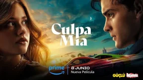 فيلم Culpa mía 2023 مترجم
