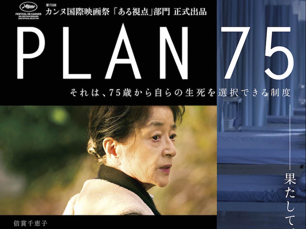 فيلم Plan 75 2022 مترجم