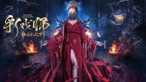 فيلم The Sorcery Master 2023 مترجم