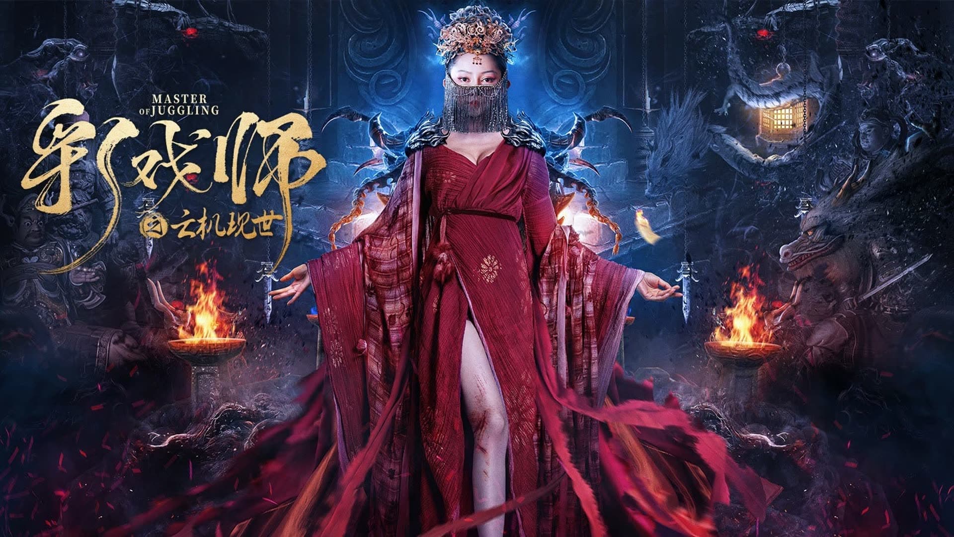 فيلم The Sorcery Master 2023 مترجم