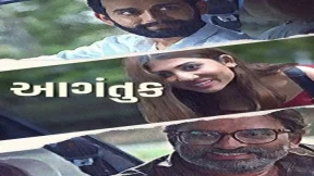 فيلم Aagantuk 2023 مترجم