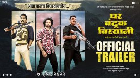 فيلم Ghar Banduk Biryani 2023 مترجم