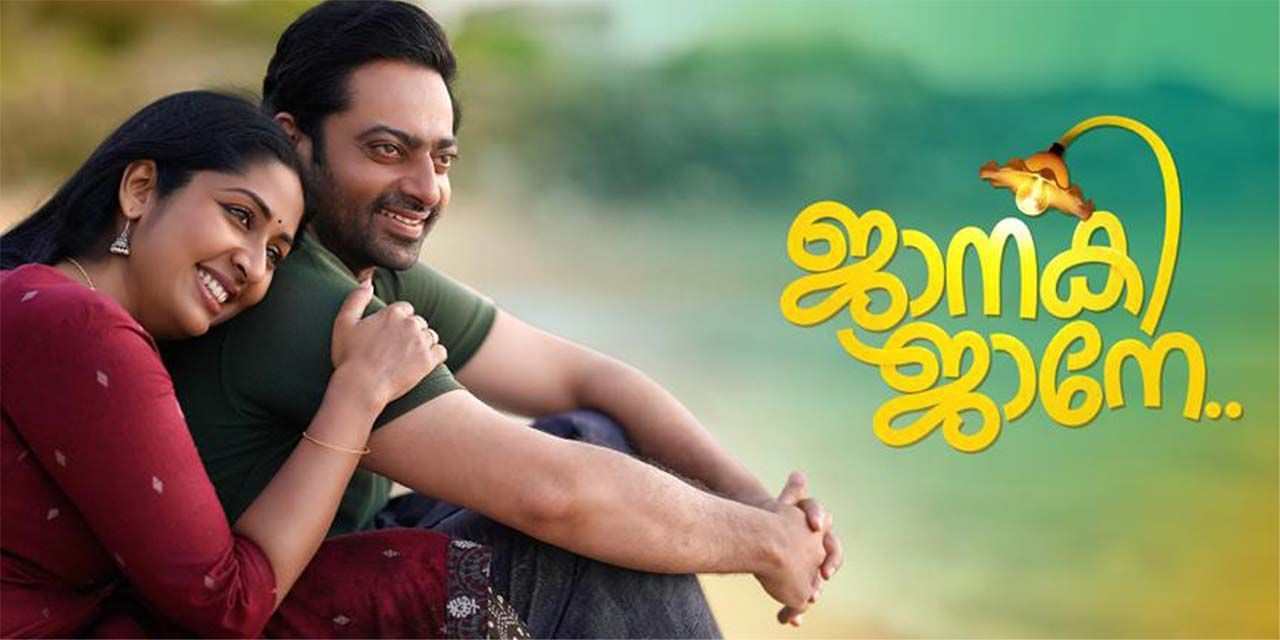 فيلم Janaki Jaane 2023 مترجم