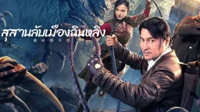 فيلم Qinling Town Tiancoffins 2023 مترجم