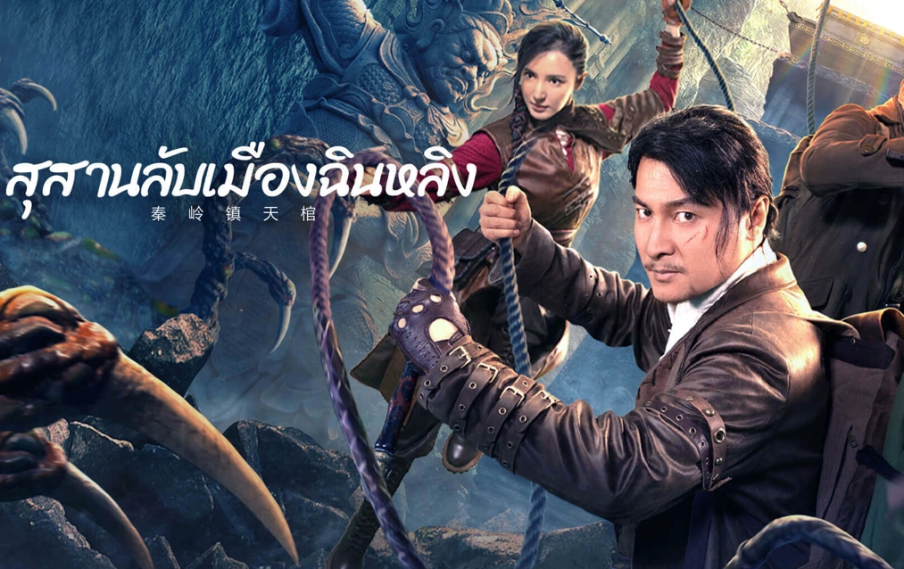 فيلم Qinling Town Tiancoffins 2023 مترجم