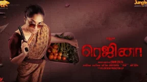 فيلم Regina 2023 مترجم