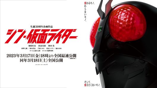 فيلم Shin Kamen Rider 2023 مترجم
