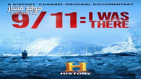 فيلم 9/11: I Was There 2021 مترجم