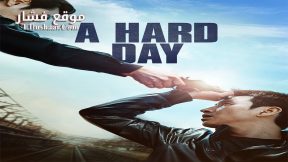 فيلم A Hard Day 2014 مترجم