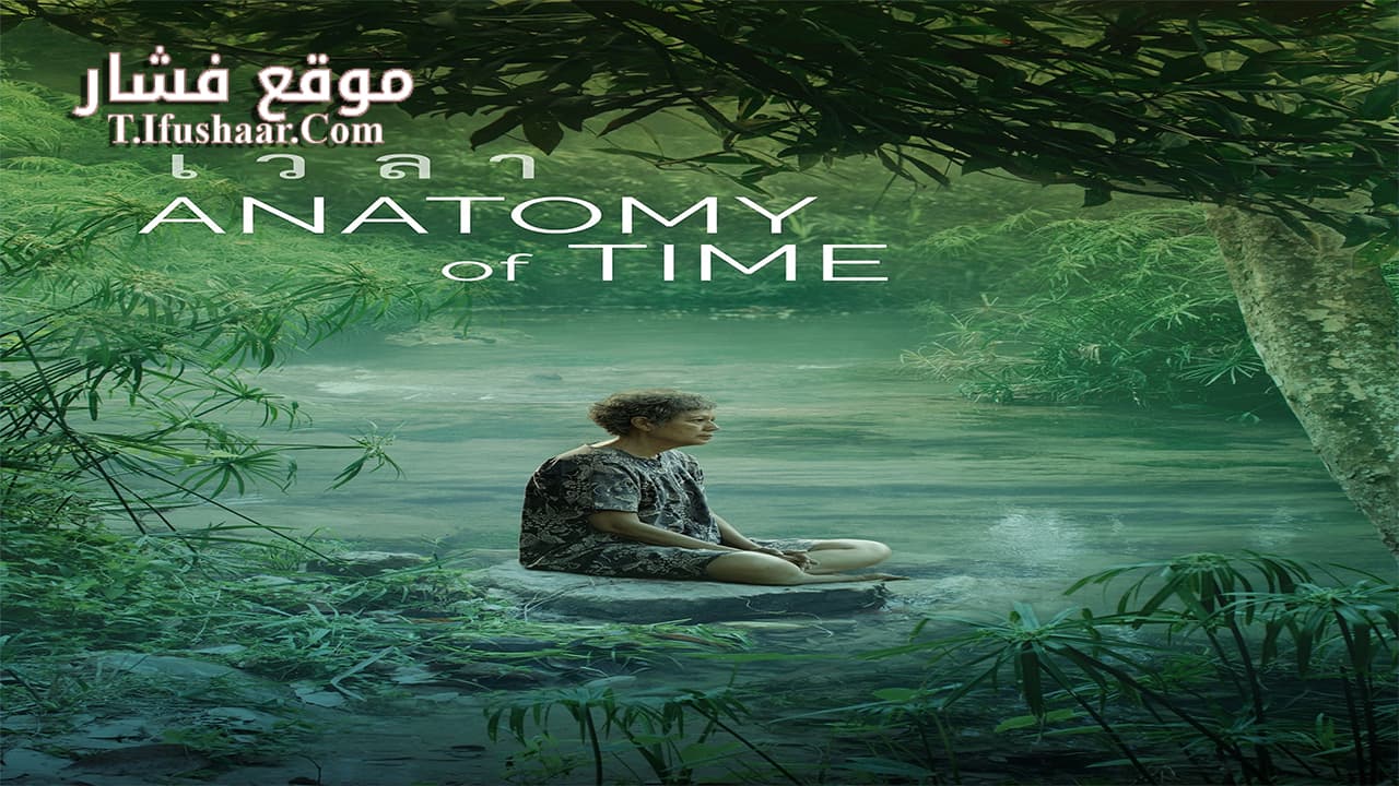 فيلم Anatomy of Time 2021 مترجم
