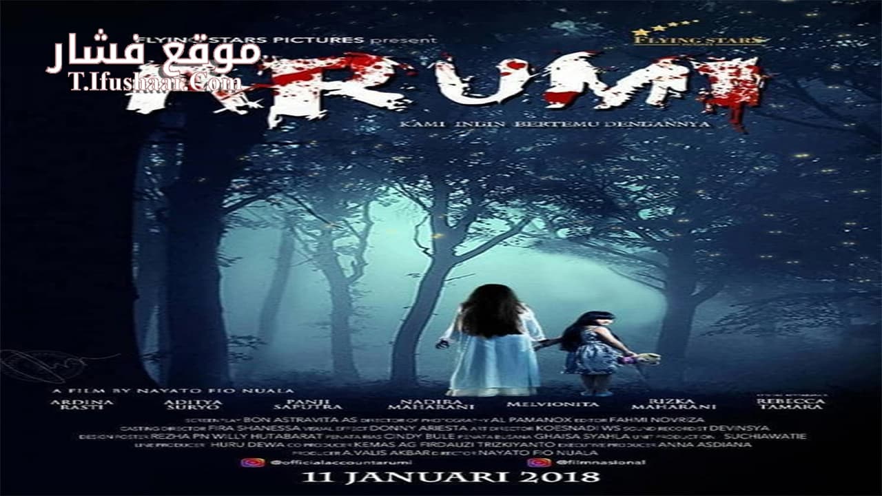فيلم Arumi 2018 مترجم