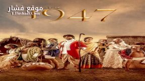 فيلم August 16 1947 2023 مترجم