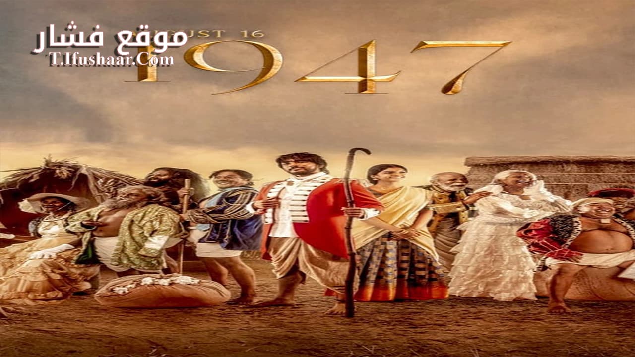 فيلم August 16 1947 2023 مترجم