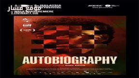 فيلم Autobiography 2023 مترجم