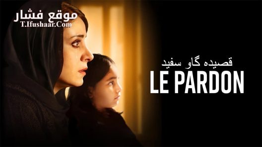 فيلم Ballad of a White Cow 2020 مترجم