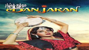 فيلم Banjaran 1991 مترجم