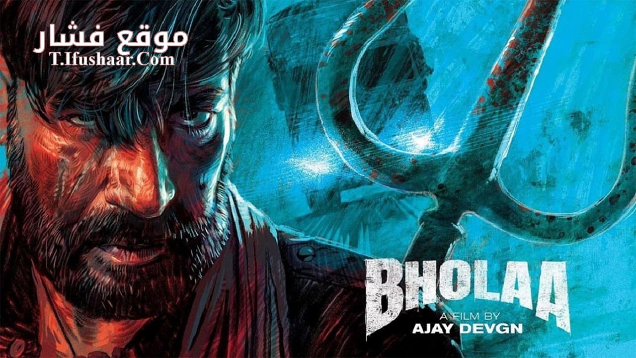 فيلم Bholaa 2023 مترجم
