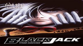 فيلم Black Jack The Movie 1996 مترجم
