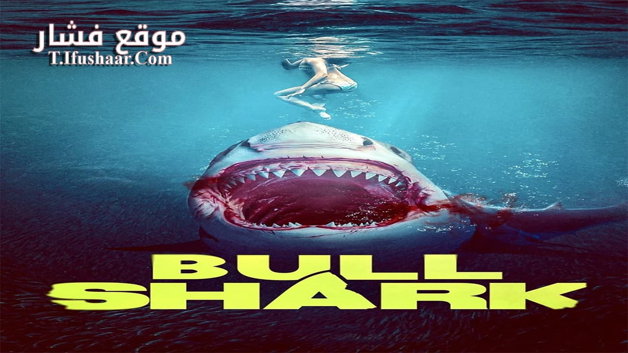فيلم Bull Shark 2022 مترجم
