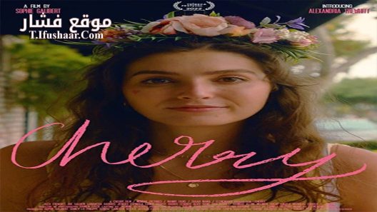 فيلم Cherry 2022 مترجم