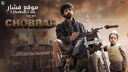 فيلم Chobbar 2022 مترجم