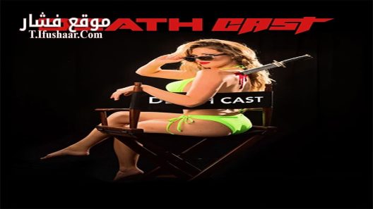 فيلم Death Cast 2021 مترجم