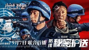 فيلم Defense: Secret Escort 2022 مترجم