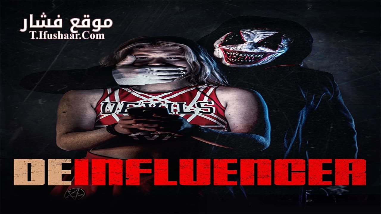 فيلم Deinfluencer 2022 مترجم