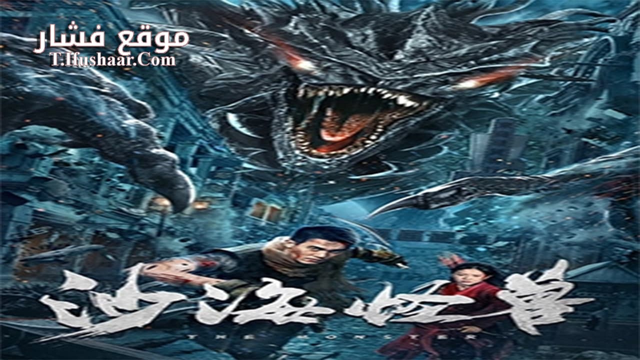 فيلم Desert Monster 2022 مترجم