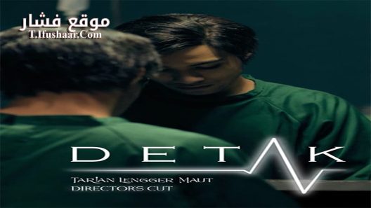 فيلم Detak 2022 مترجم