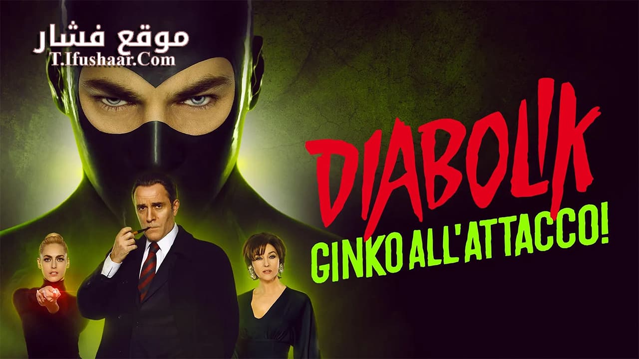فيلم Diabolik: Ginko Attacks 2022 مترجم