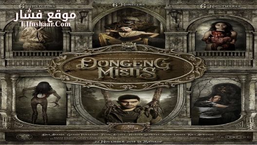 فيلم Dongeng Mistis 2018 مترجم