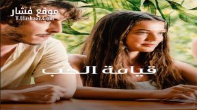 فيلم Doom of Love 2022 مترجم