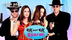فيلم Ek Aur Ek Gyarah: By Hook or by Crook 2023 مترجم