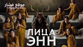 فيلم Faces of Anne 2022 مترجم