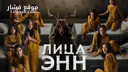 فيلم Faces of Anne 2022 مترجم