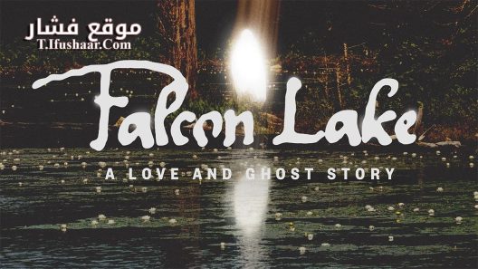 فيلم Falcon Lake 2022 مترجم