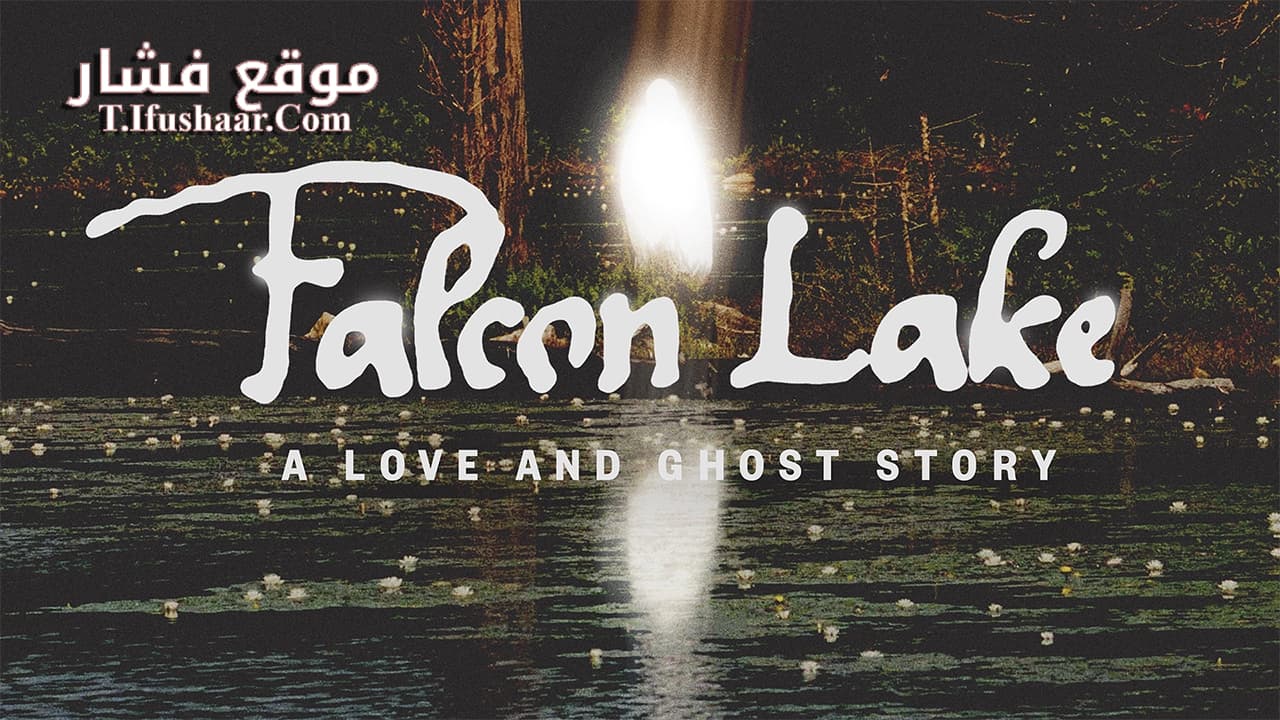 فيلم Falcon Lake 2022 مترجم