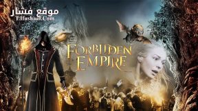 فيلم Forbidden Empire 2014 مترجم
