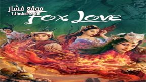 فيلم Fox Love 2022 مترجم