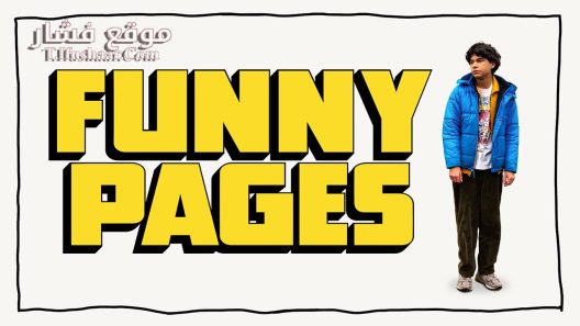 فيلم Funny Pages 2022 مترجم
