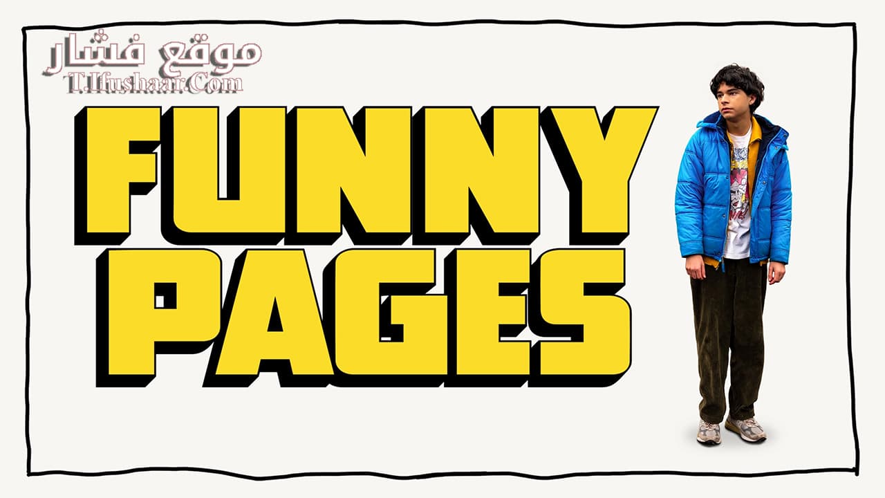 فيلم Funny Pages 2022 مترجم