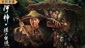 فيلم God of the River 2023 مترجم