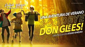 فيلم Goodbye, Don Glees 2021 مترجم