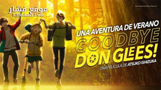 فيلم Goodbye, Don Glees 2021 مترجم