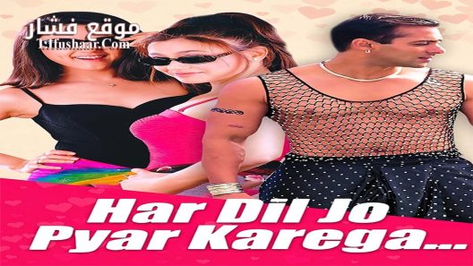 فيلم Har Dil Jo Pyar Karega 2000 مترجم