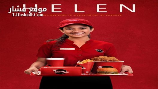 فيلم Helen 2019 مترجم