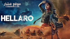 فيلم Hellaro 2019 مترجم