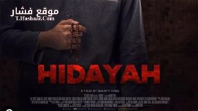 فيلم Hidayah 2023 مترجم